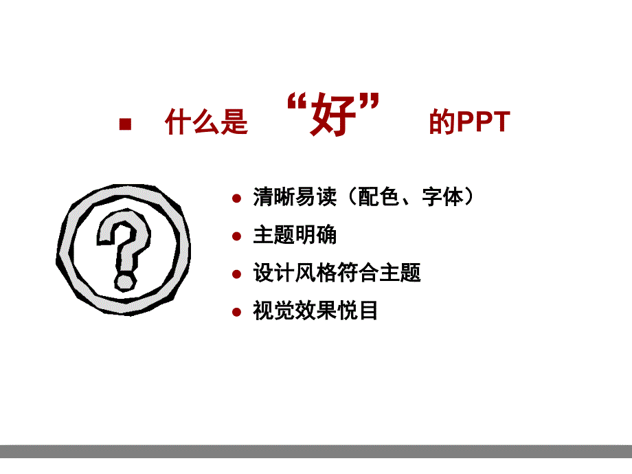 PPT中如何搭配色彩2_第3页