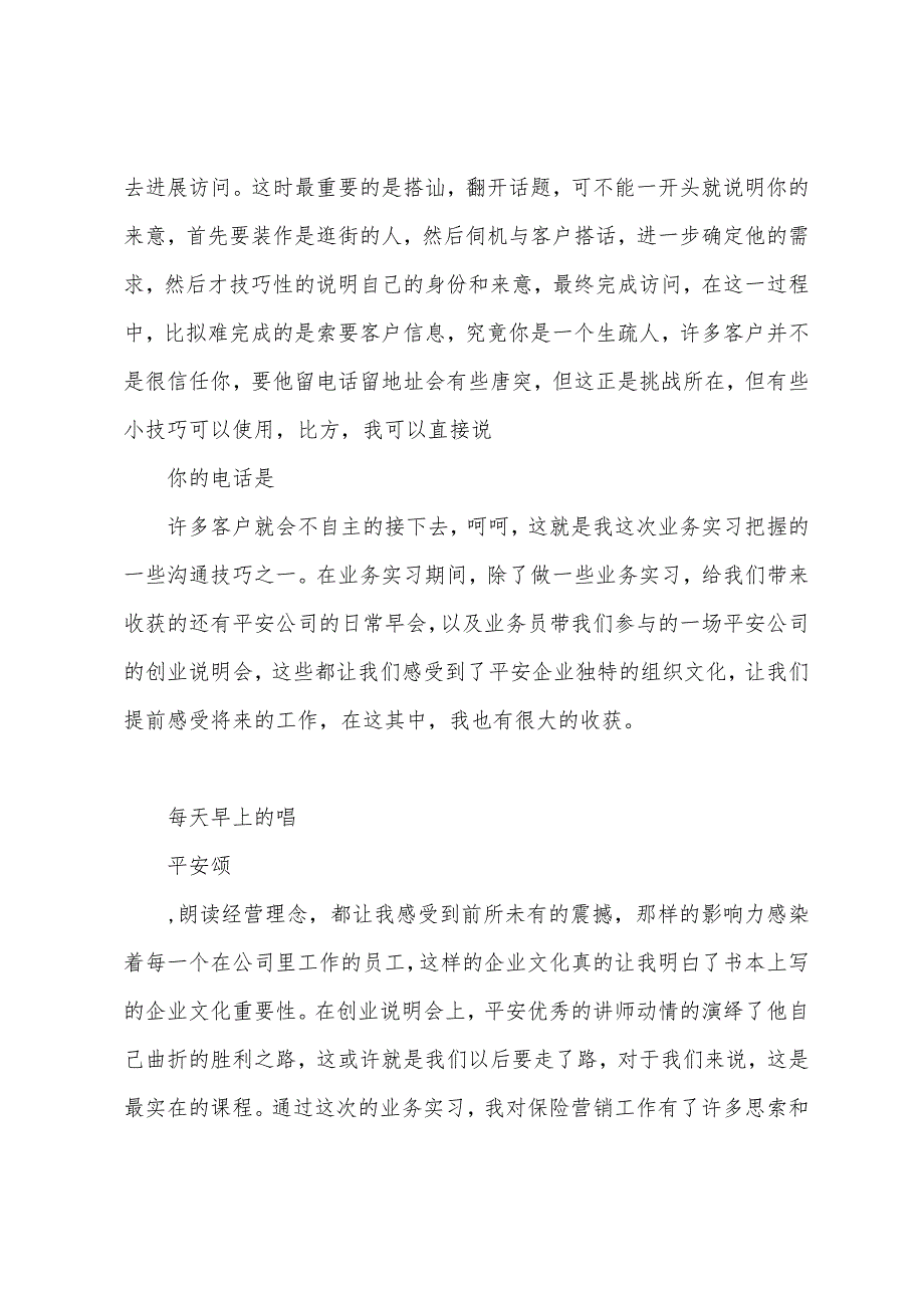 2023年11月最的保险实习报告范文.docx_第2页