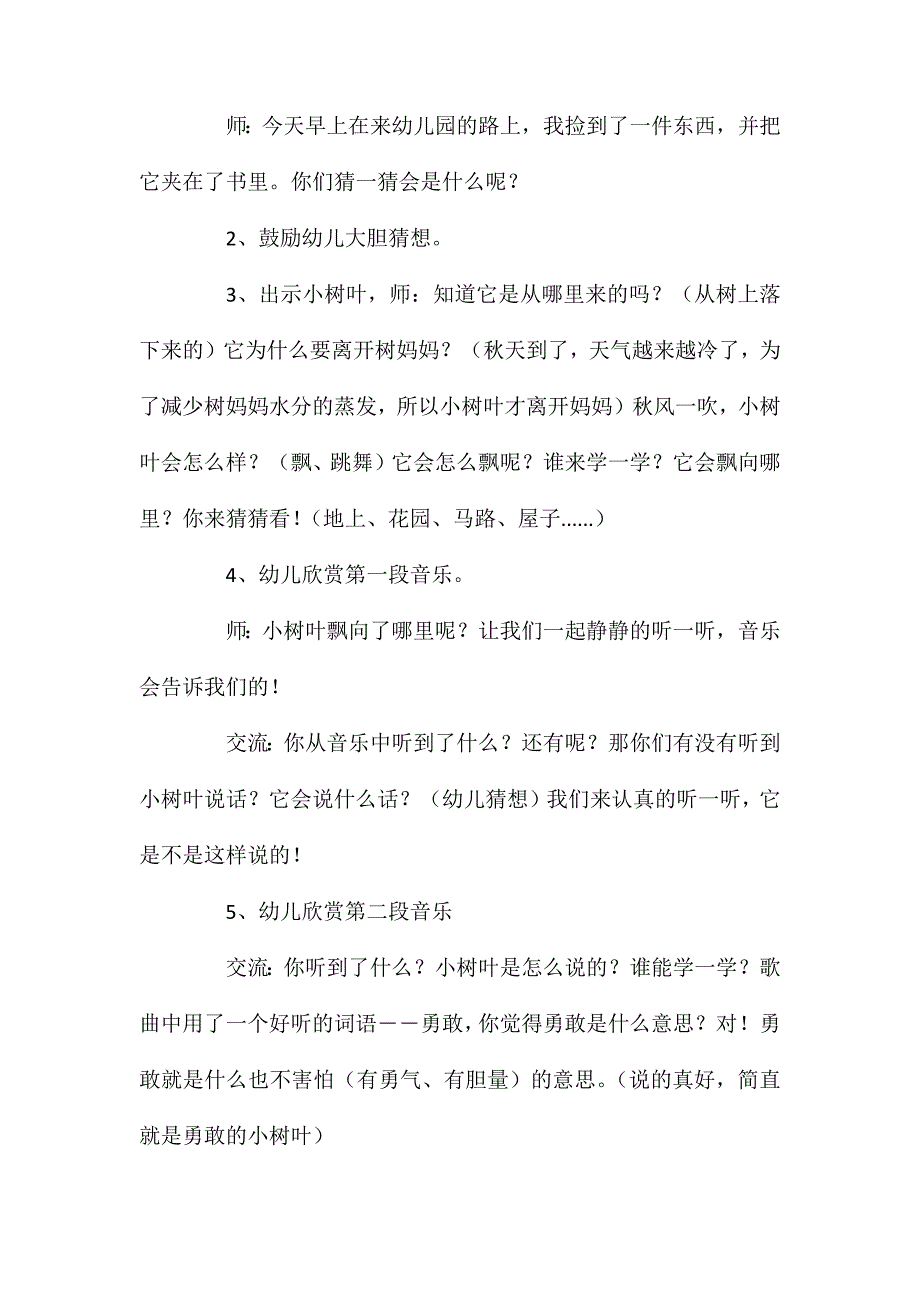 大班音乐活动小树叶教案反思_第2页