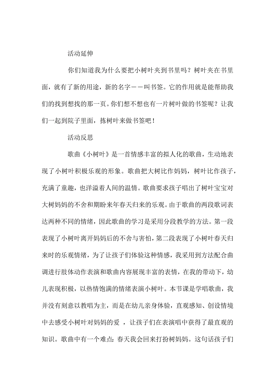 大班音乐活动小树叶教案反思_第4页