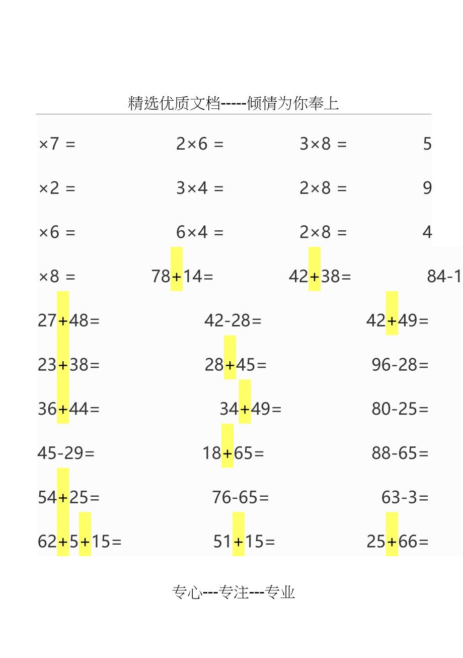 二年级上册数学口算题卡每日30道_第2页