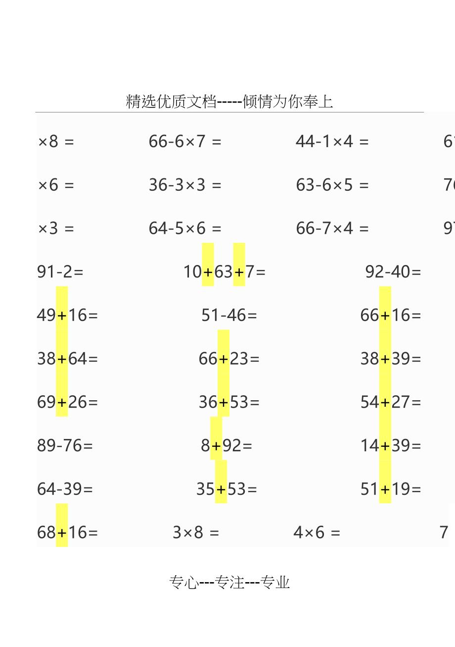 二年级上册数学口算题卡每日30道_第4页