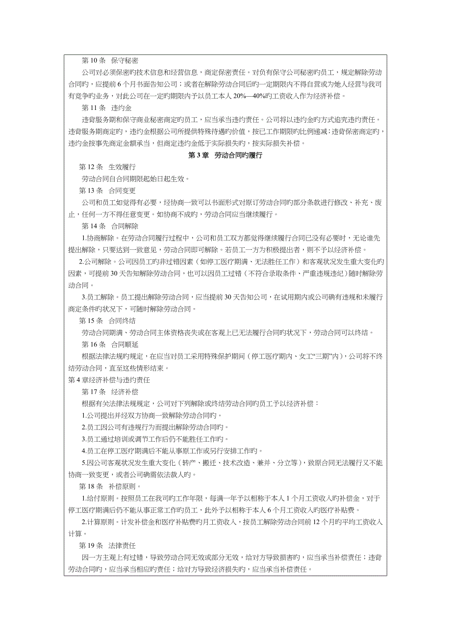 劳动关系管理新版制度_第2页