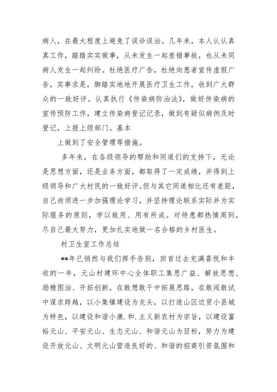 村卫生室工作总结.docx_第2页