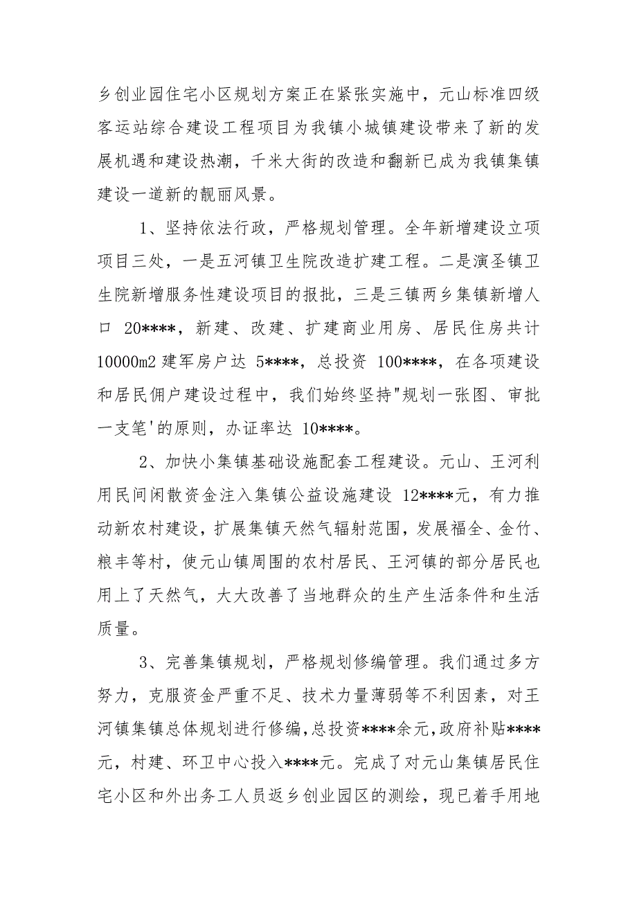 村卫生室工作总结.docx_第4页