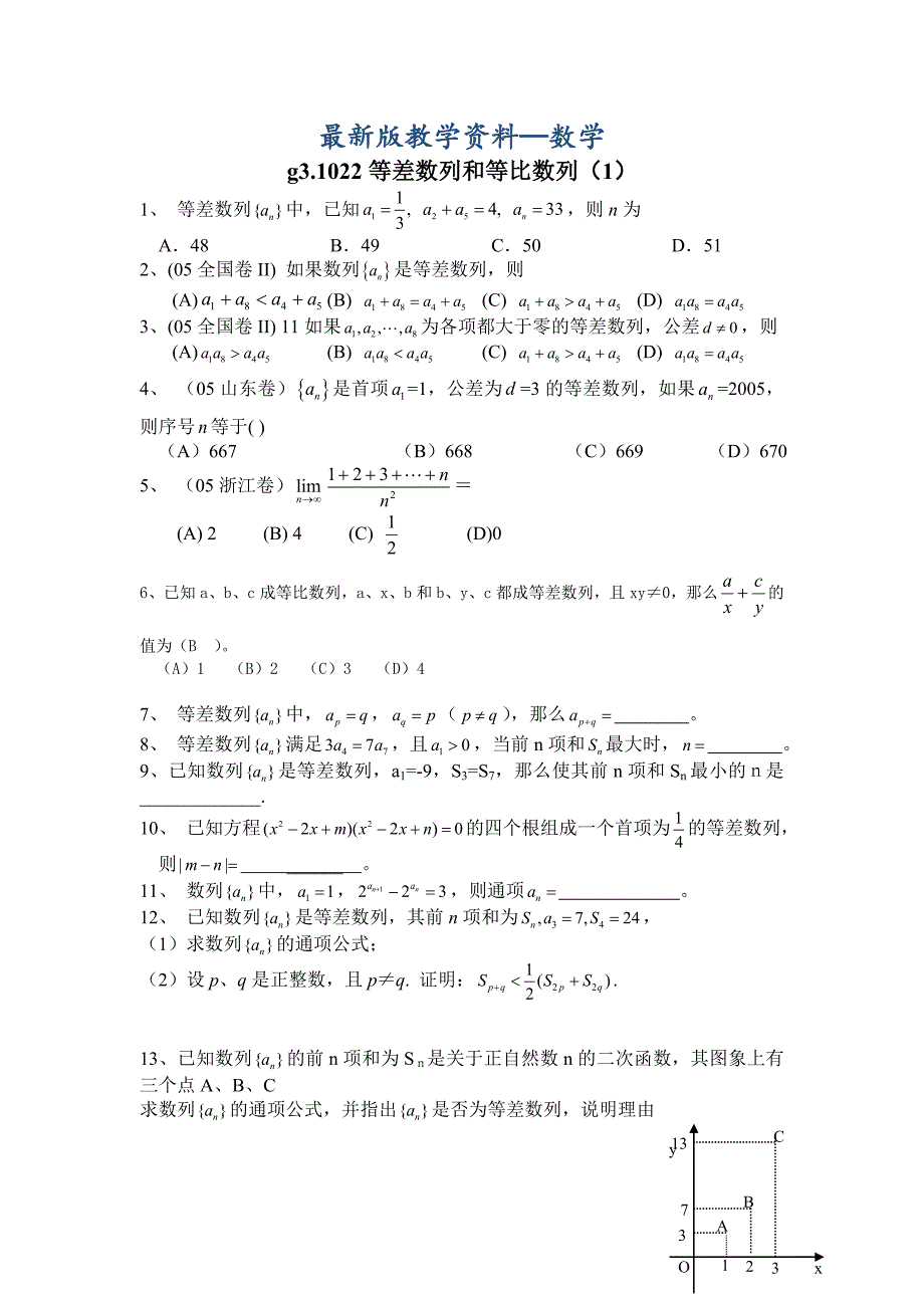 【最新版】高考数学第一轮总复习100讲 同步练习.第22等差数列和等比数列1_第1页