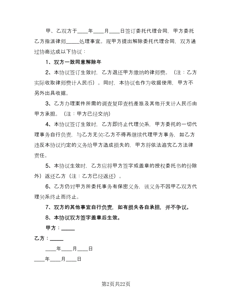 房产分家协议书官方版（8篇）_第2页