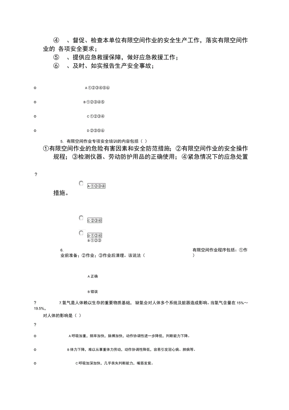 广西三类人员网络班课程考试_第2页