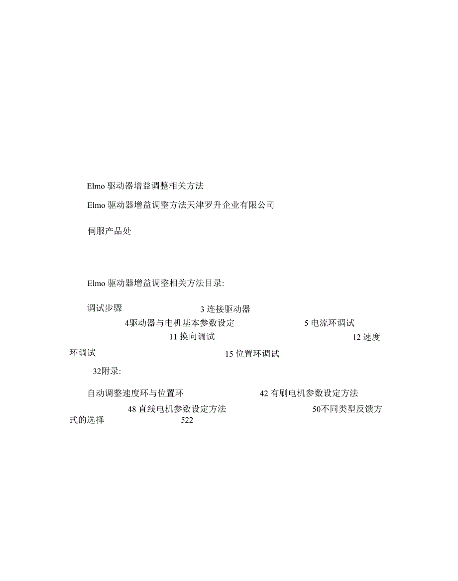 增益调整的方法概要_第1页