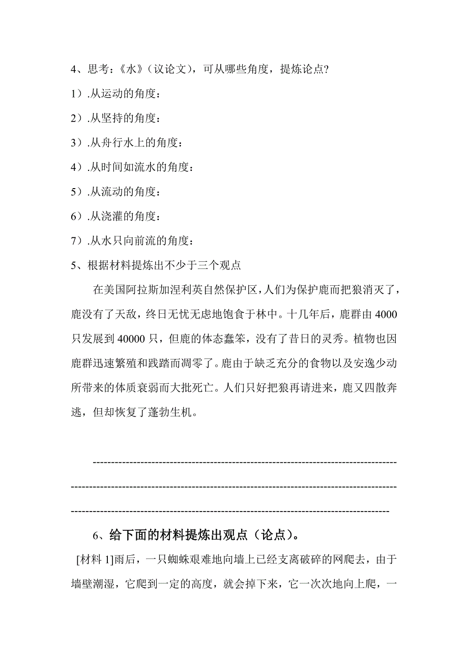 作文训练之根据材料提炼观点练习.doc_第2页