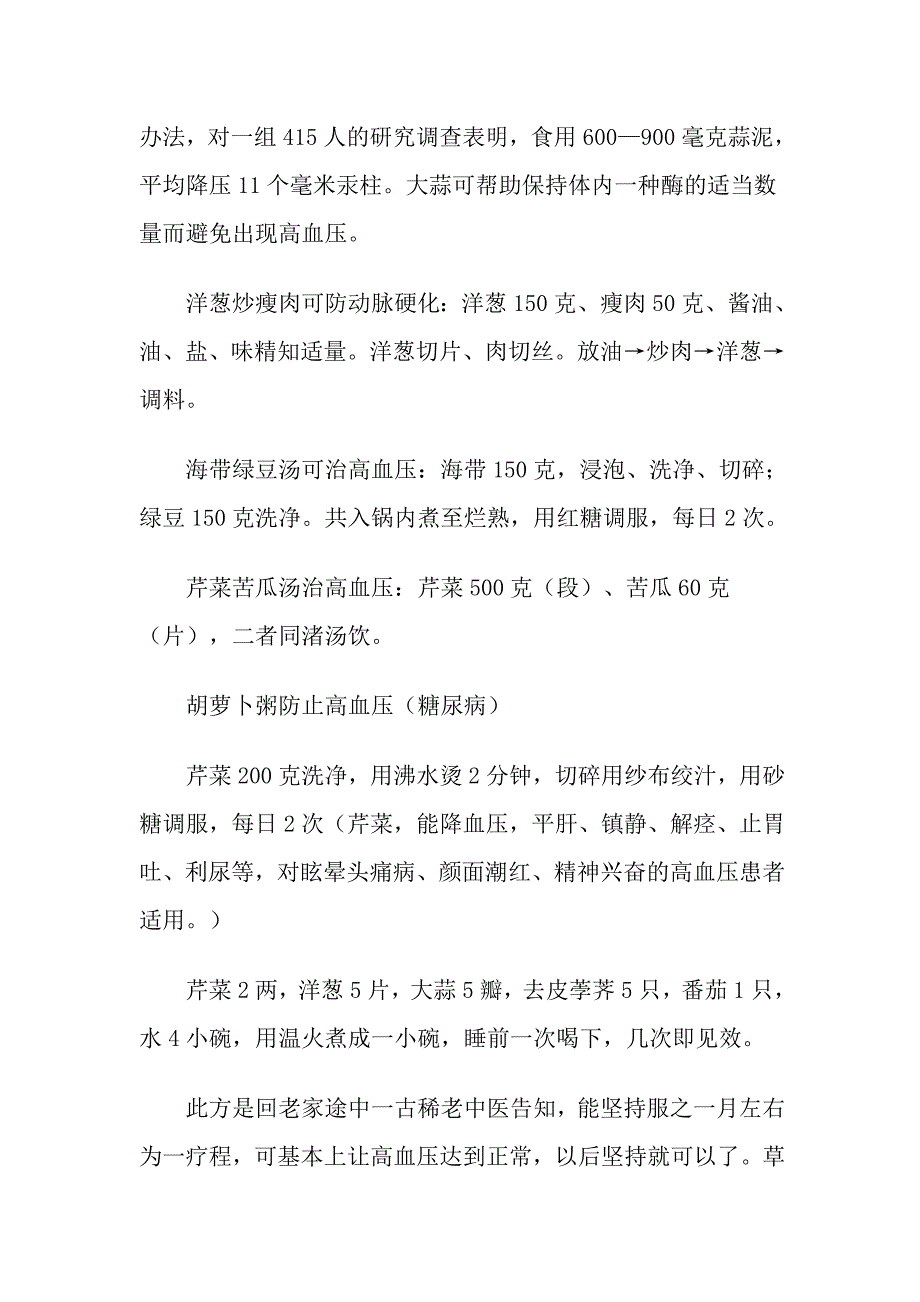 民间治疗高血压的偏方集锦.doc_第2页