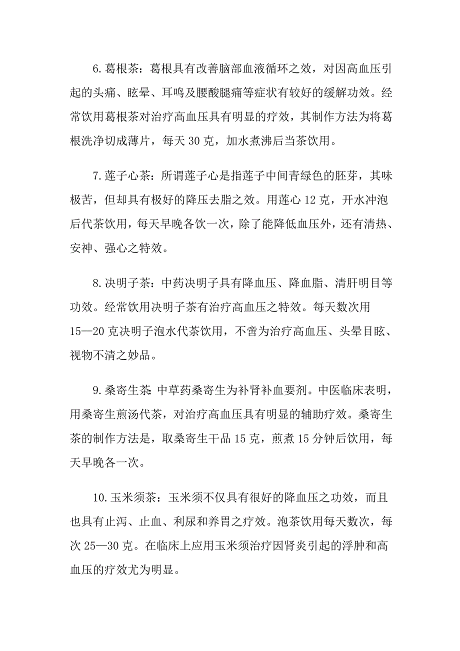 民间治疗高血压的偏方集锦.doc_第4页