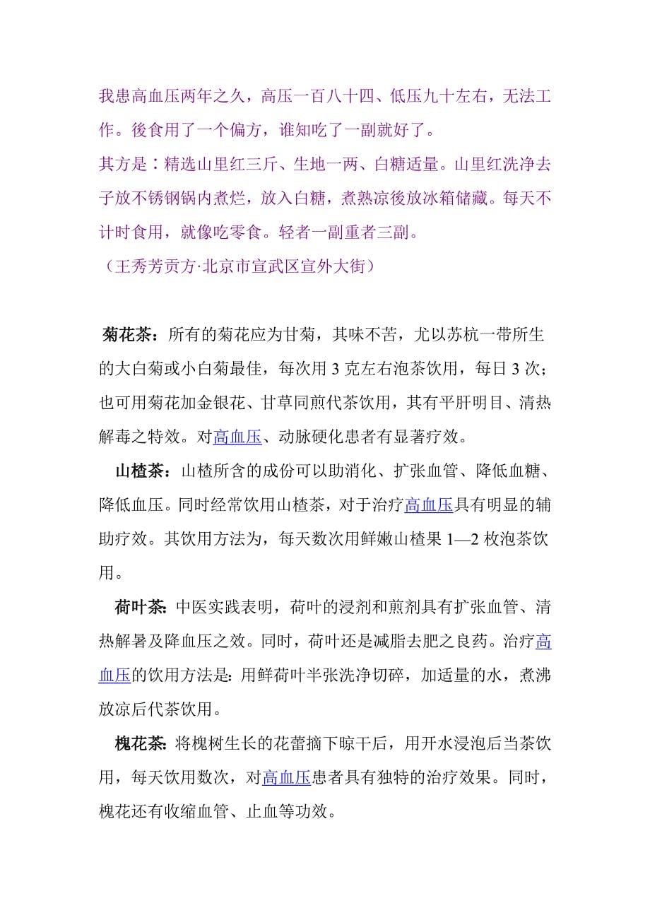 民间治疗高血压的偏方集锦.doc_第5页