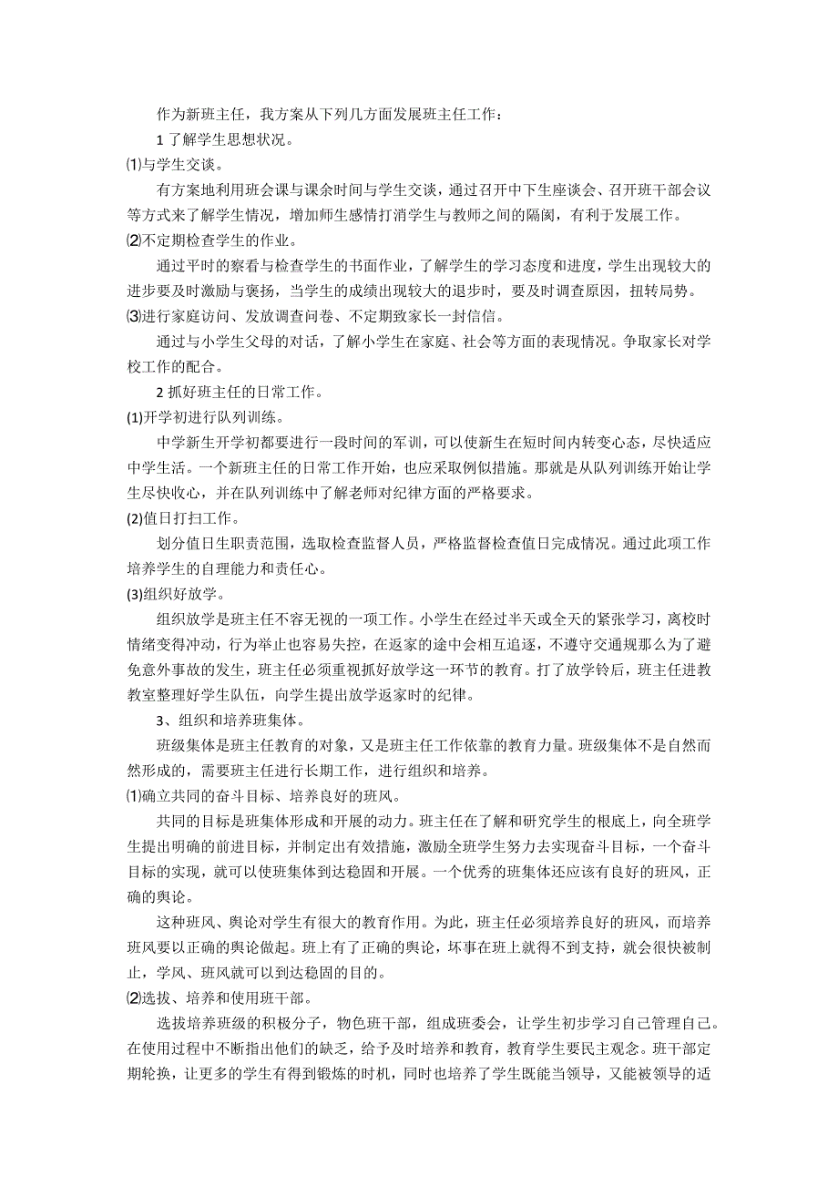 2022小学三年级教师工作计划3篇 小学教师年度工作计划_第3页