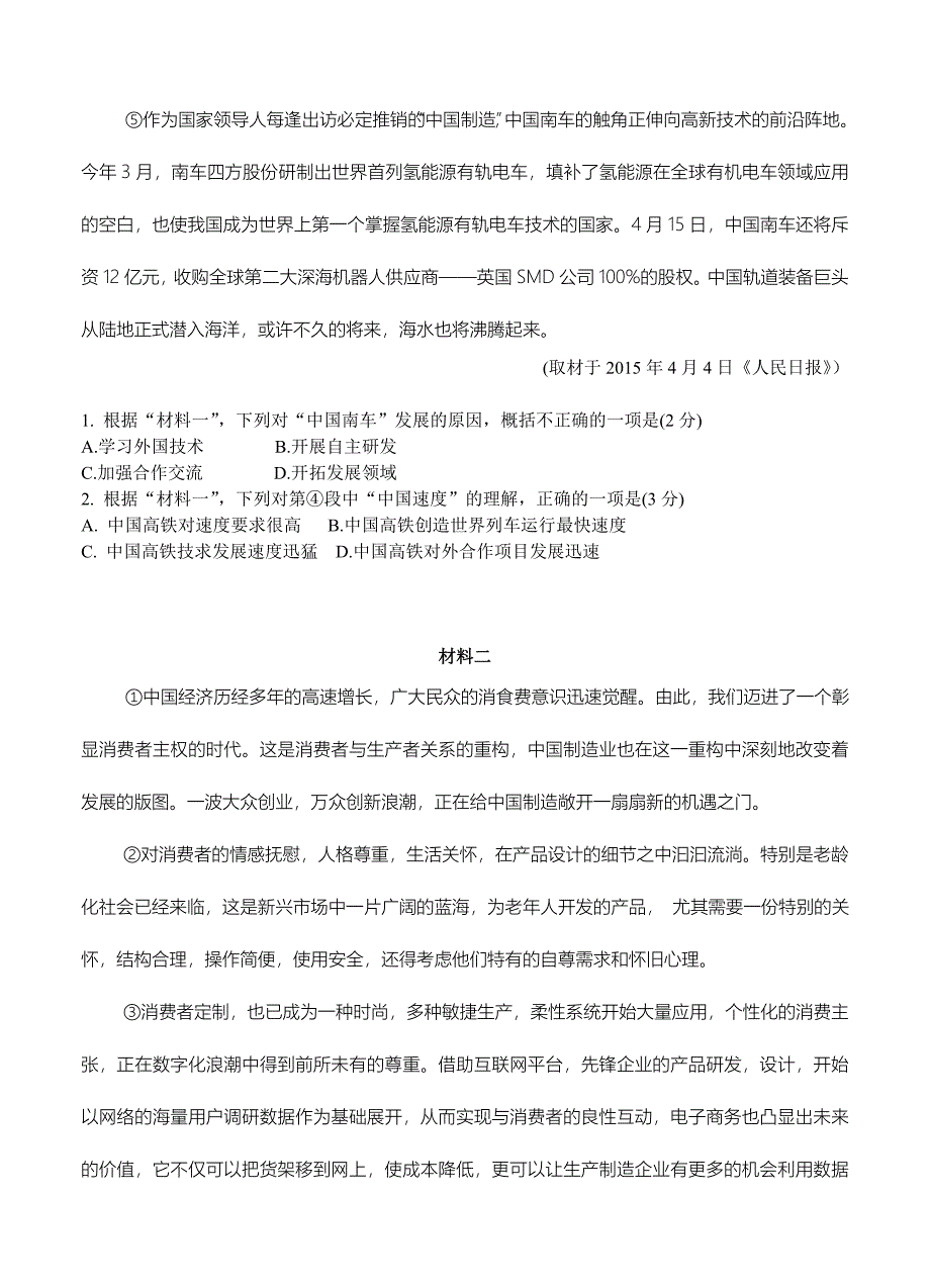 [最新]北京市高三3月综合能力测试二语文试卷含答案_第2页