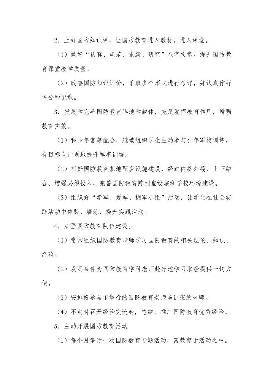 小学生四年级国防教育小学国防教育工作计划_第2页