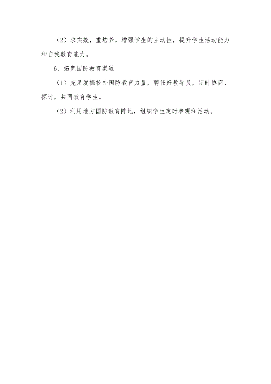 小学生四年级国防教育小学国防教育工作计划_第3页