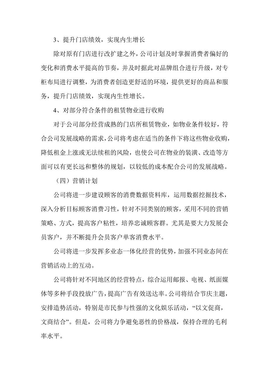 零售连锁企业三年发展战略规划（）_第4页