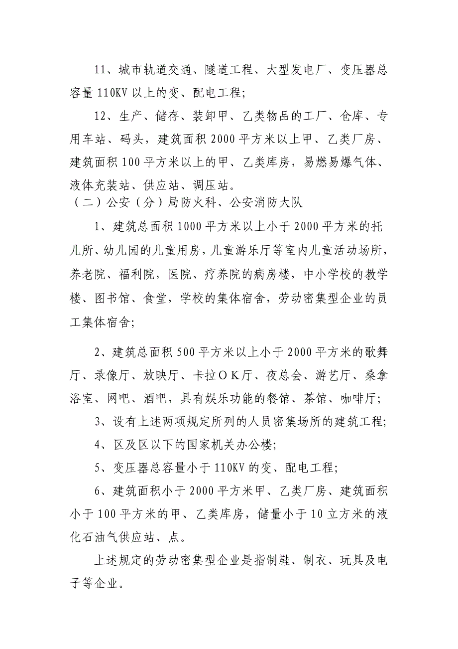 消防业务办事指引建设工程消防验收指引.doc_第4页