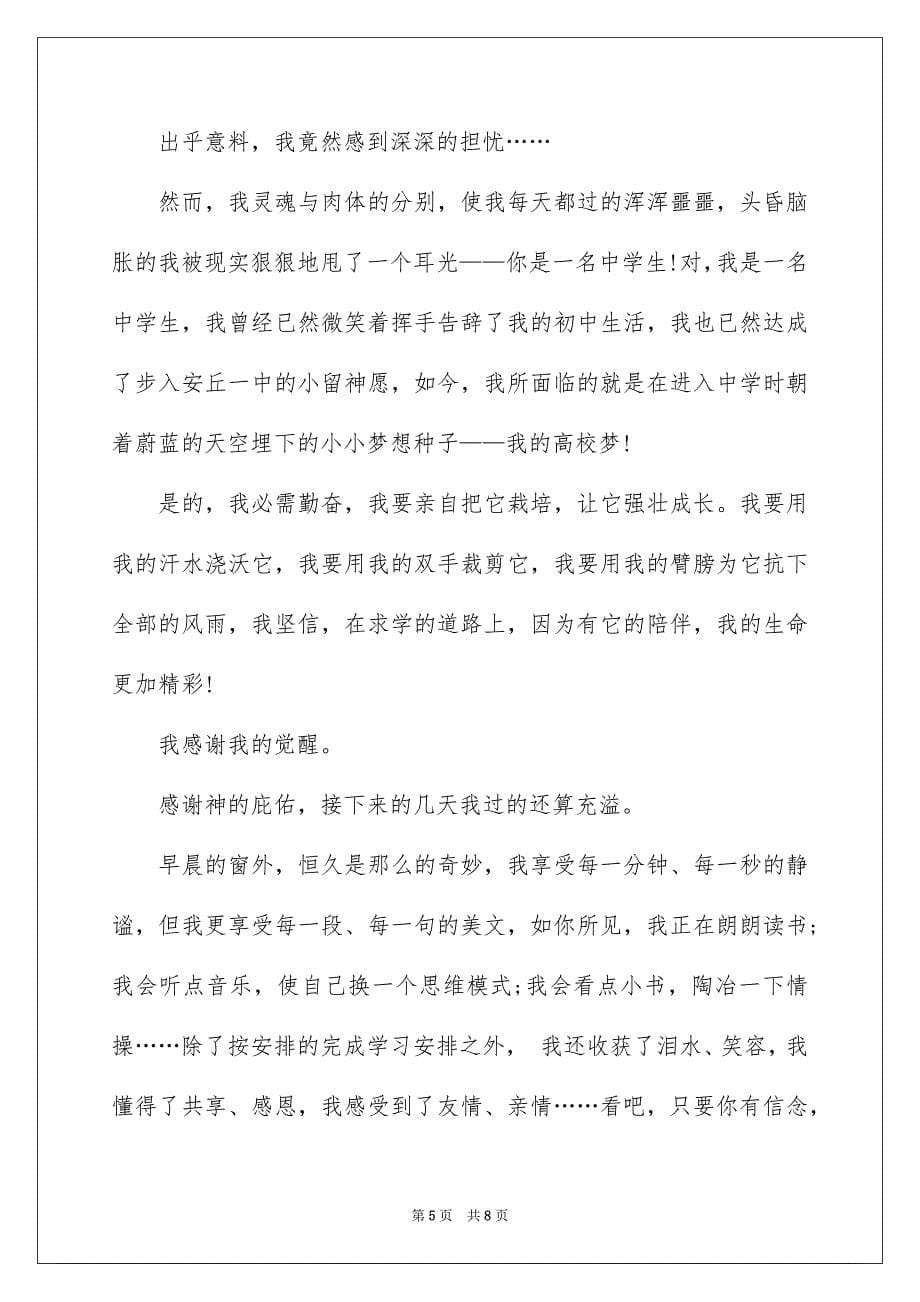 2023年我的寒假生活高中作文范文.docx_第5页