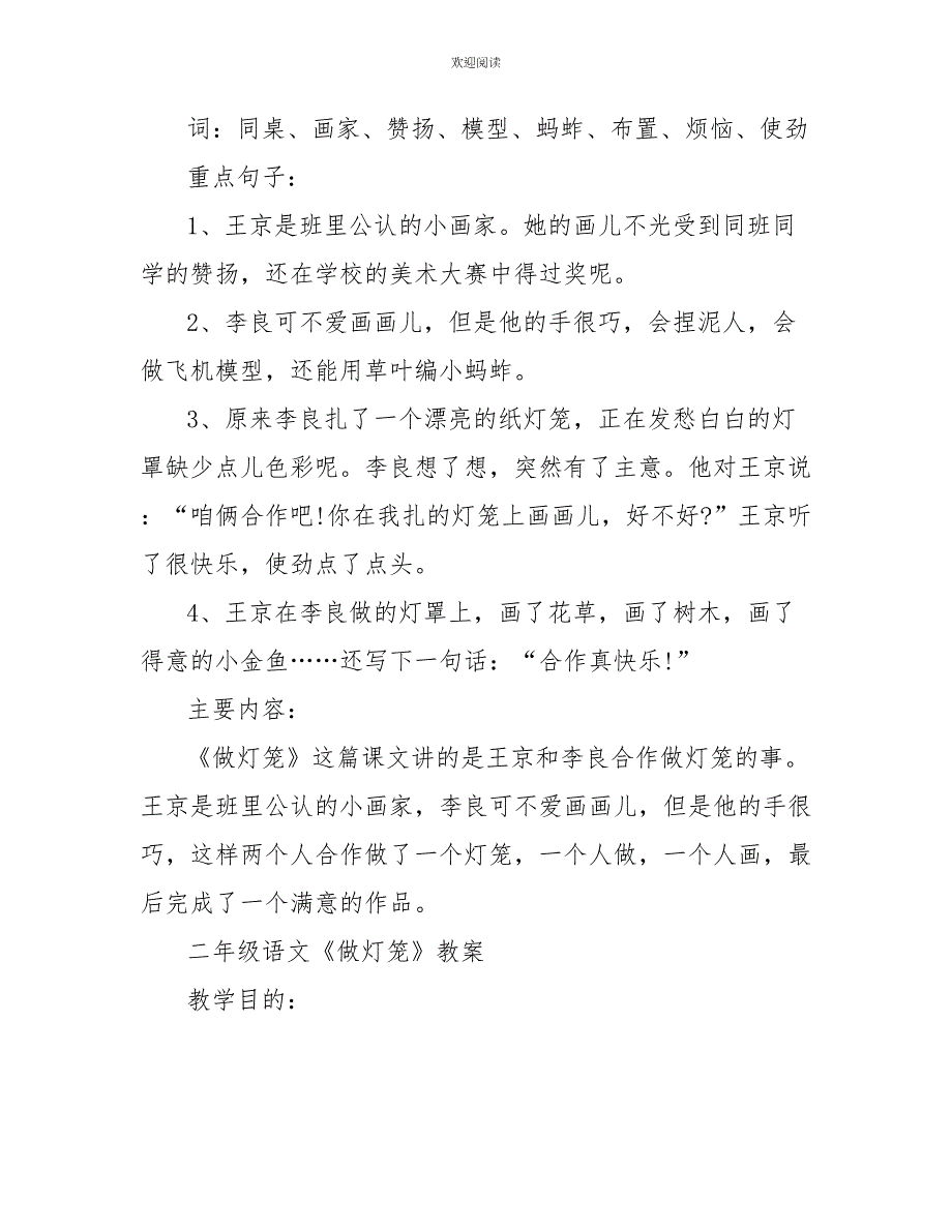 二年级语文《做灯笼》知识点_第2页