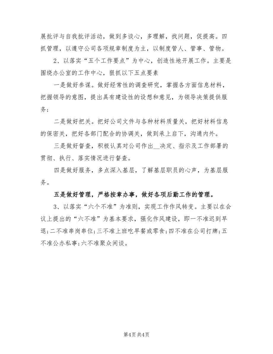 2022年10月办公室主任个人总结范文_第4页