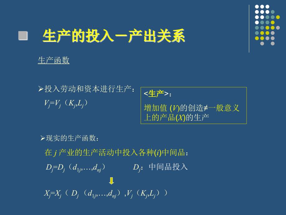 投入产出视角下的产业结构研究(胡秋阳)讲解课件_第3页