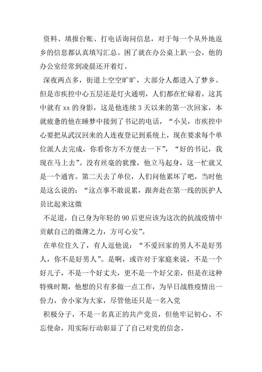 2023年五四青年节先进个人基层青年干部抗疫先进事迹五四青年节先进青年事迹_第2页