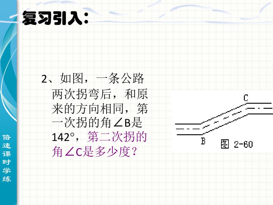 23平行线的性质2_第4页