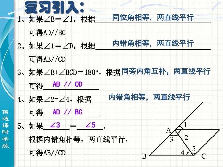 23平行线的性质2_第5页