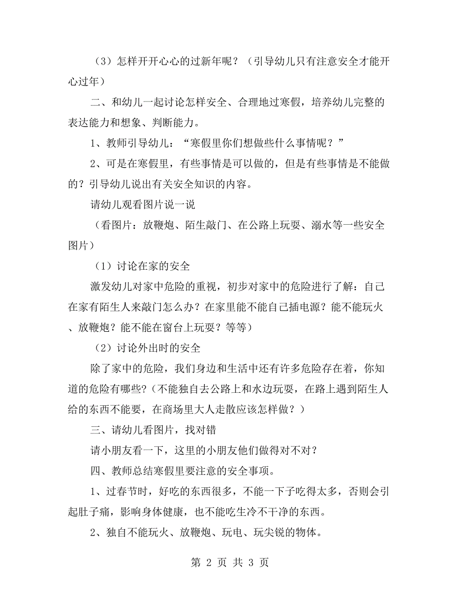 幼儿园冬季安全教案二：安安全全过新年_第2页