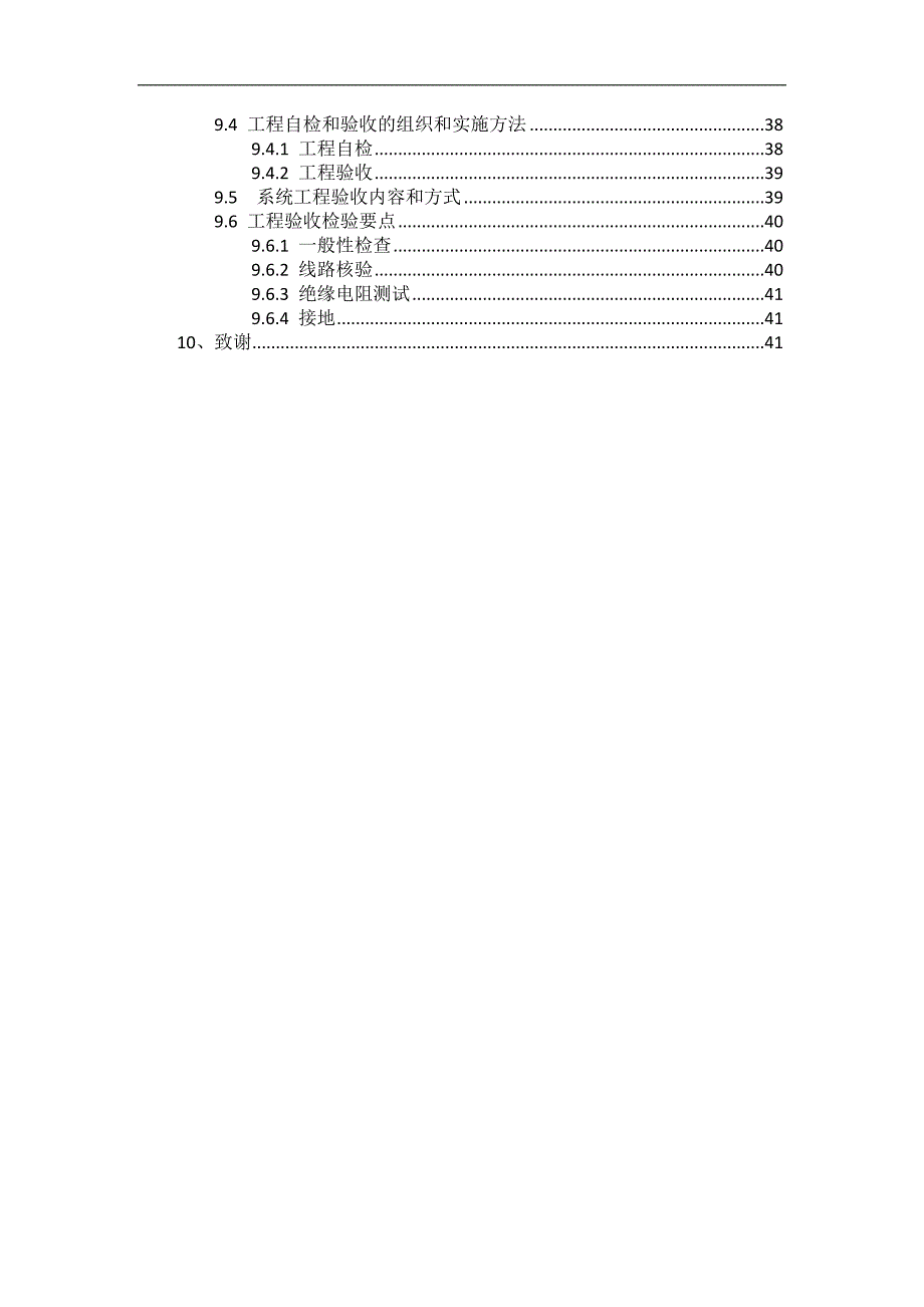 【施工管理】楼宇智能化专业施工组织设计(毕业设计).docx_第3页