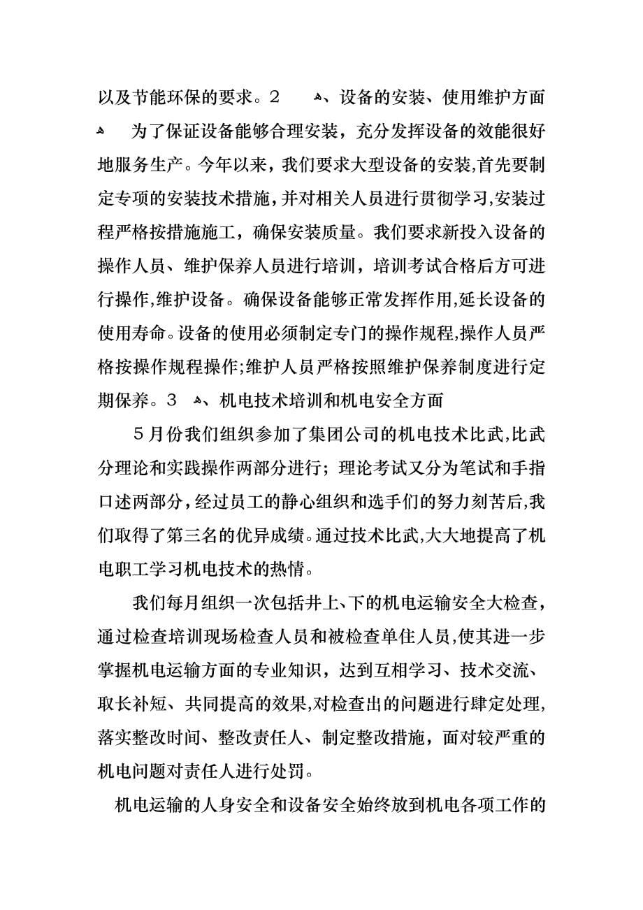 关于公司经理述职报告范文锦集五篇_第5页