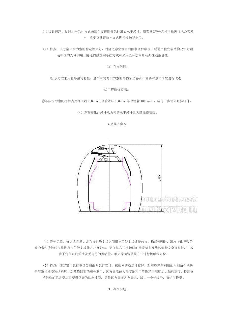 200kmh速度单线双层集装箱电气化铁道隧道内接触网悬挂方式研究_第5页