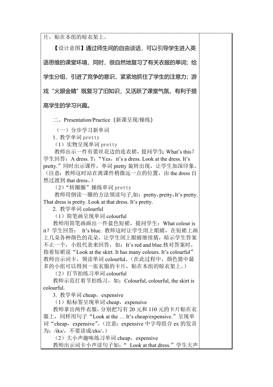 pep小学英语四年级下册第五单元教案_第2页