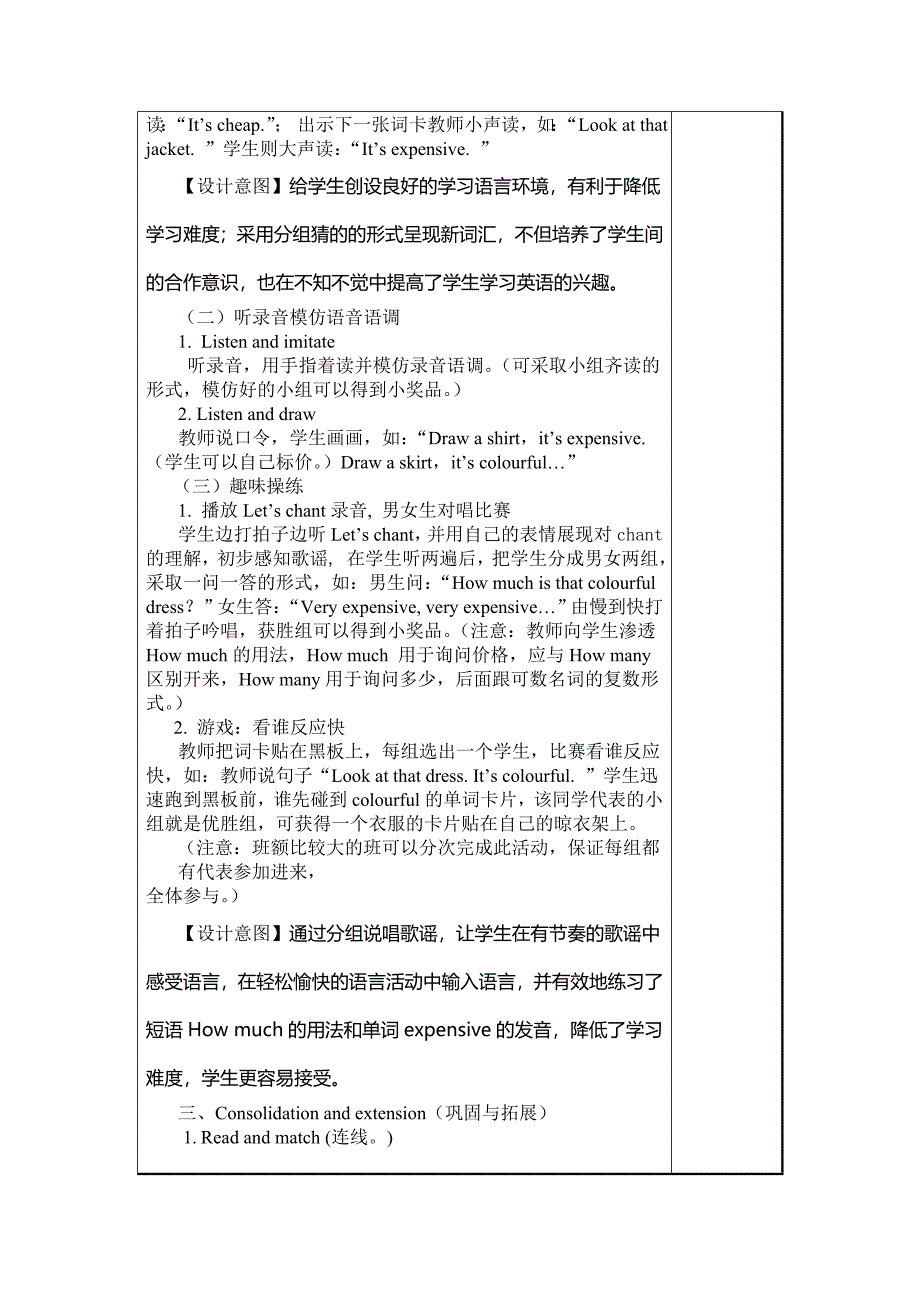 pep小学英语四年级下册第五单元教案_第3页