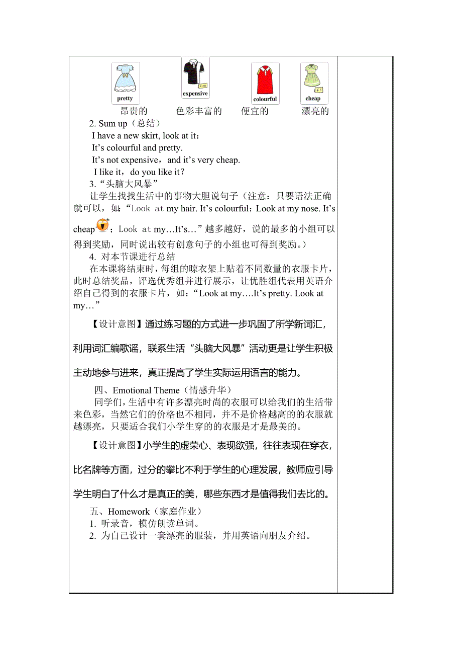 pep小学英语四年级下册第五单元教案_第4页