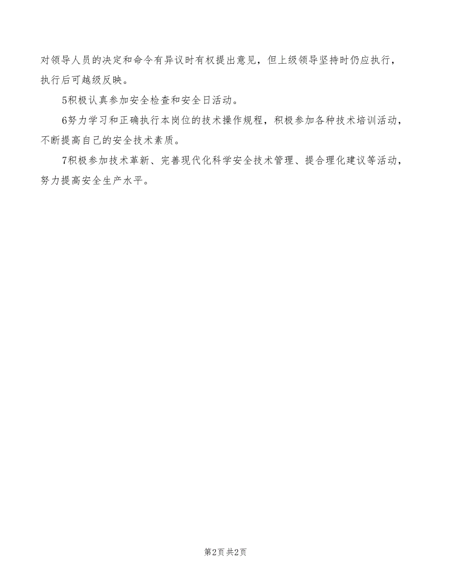 2022年检修工作中的安全规定_第2页