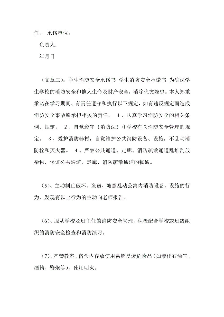 家长消防安全承诺书_第3页