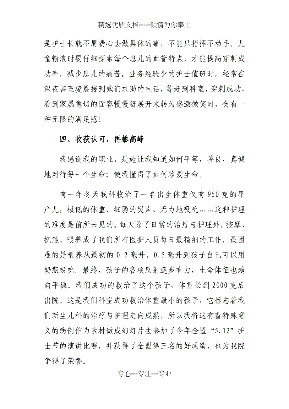 护士个人先进事迹材料_第4页