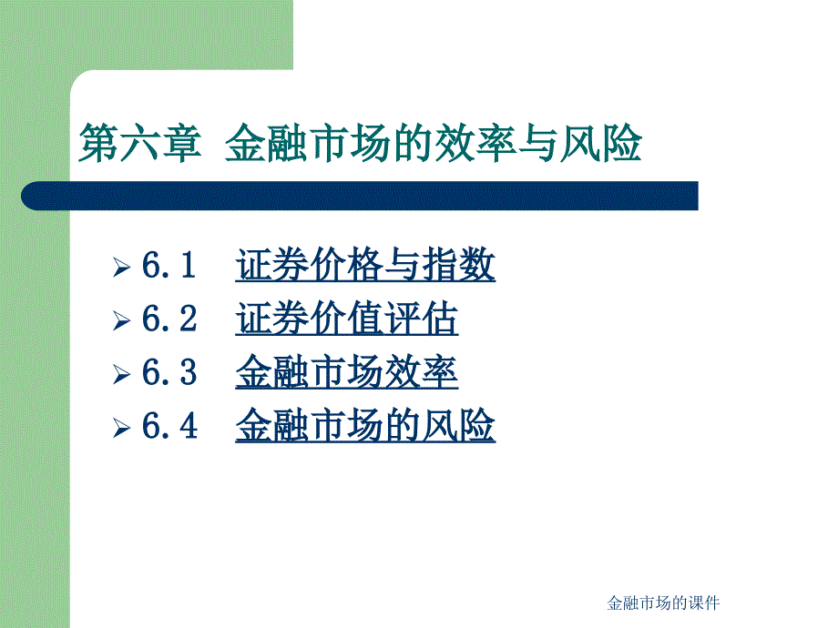 金融市场的课件_第2页