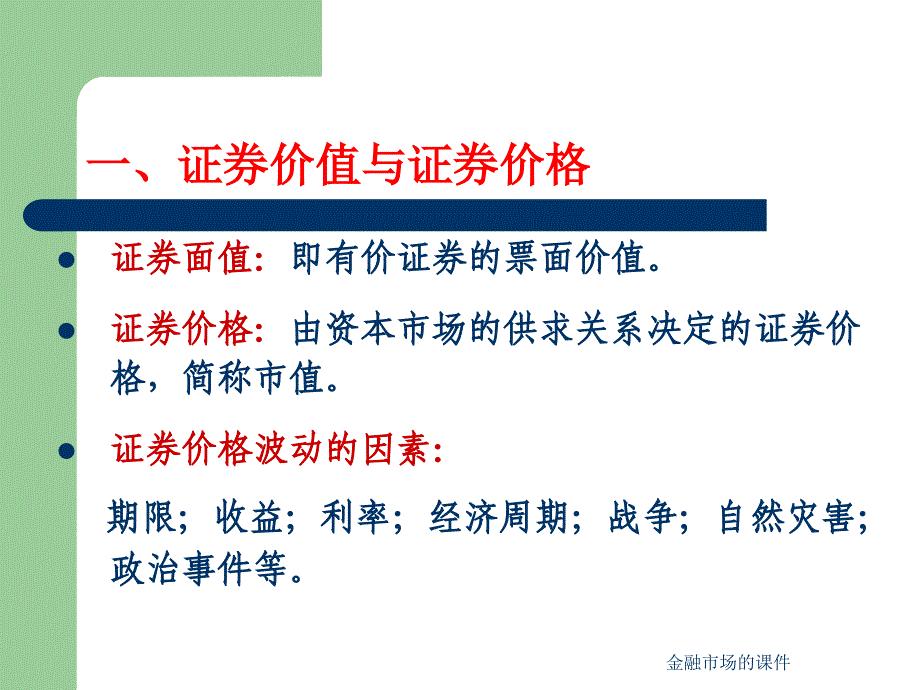 金融市场的课件_第4页