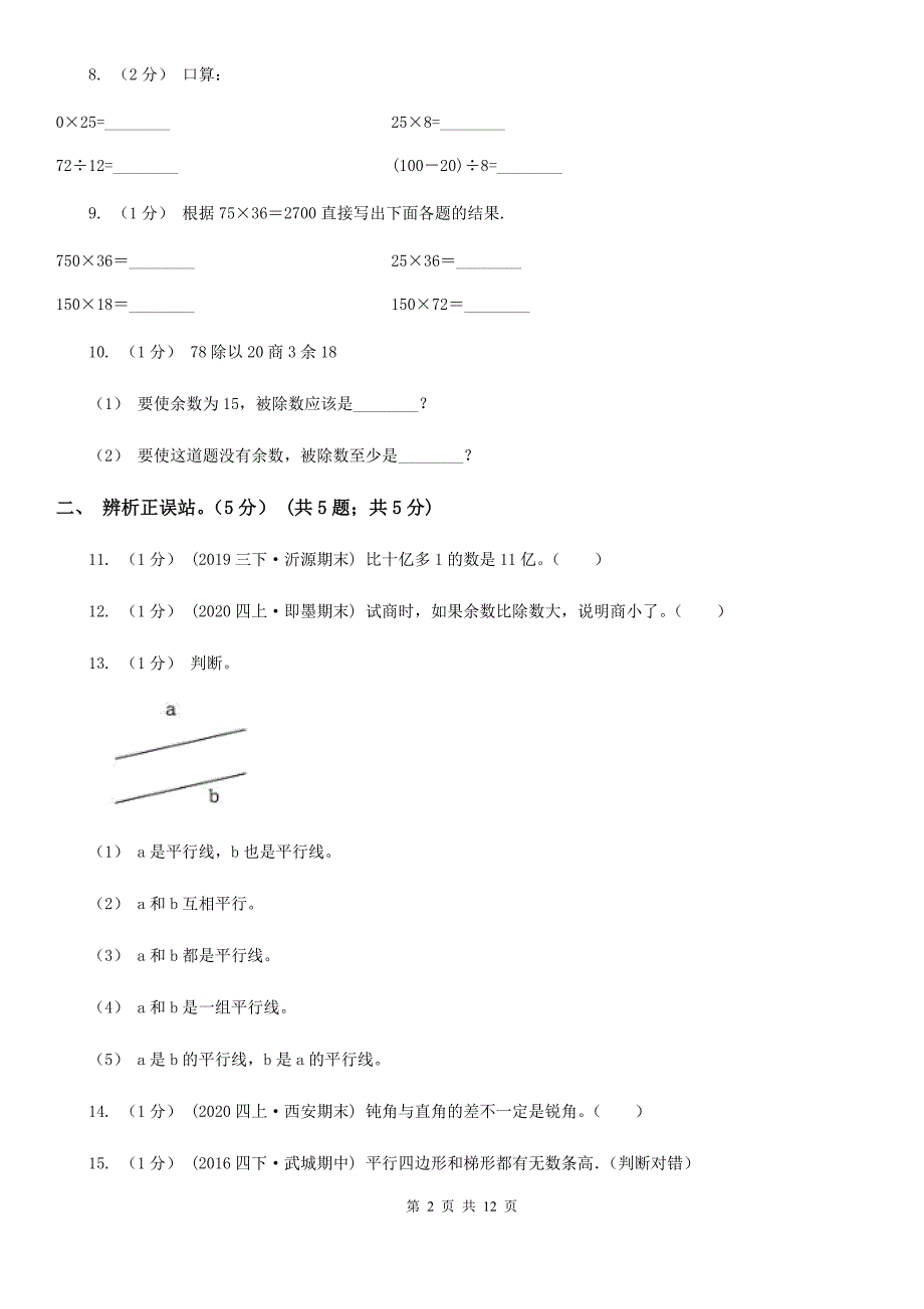 广西柳州市四年级上学期数学第三次月考试卷_第2页