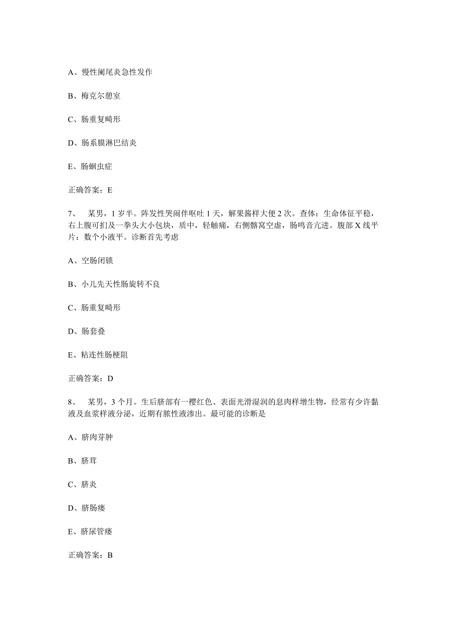 2015年主治医师小儿外科学人机对话模拟试题及答案(手机版)_第3页