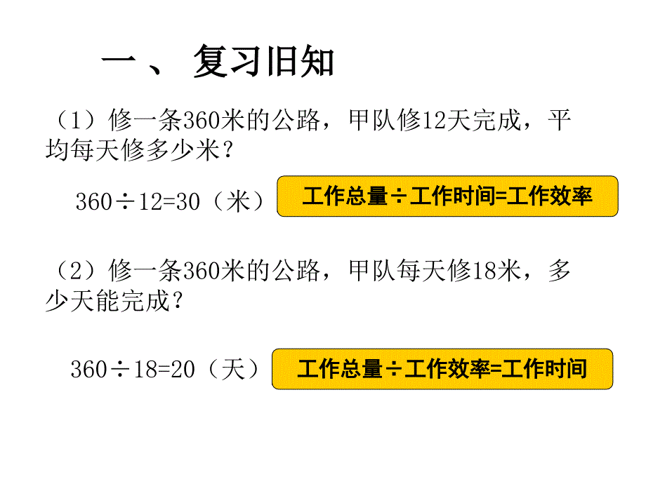 人教新版数学小学六年级上册分数除法例7课件_第3页