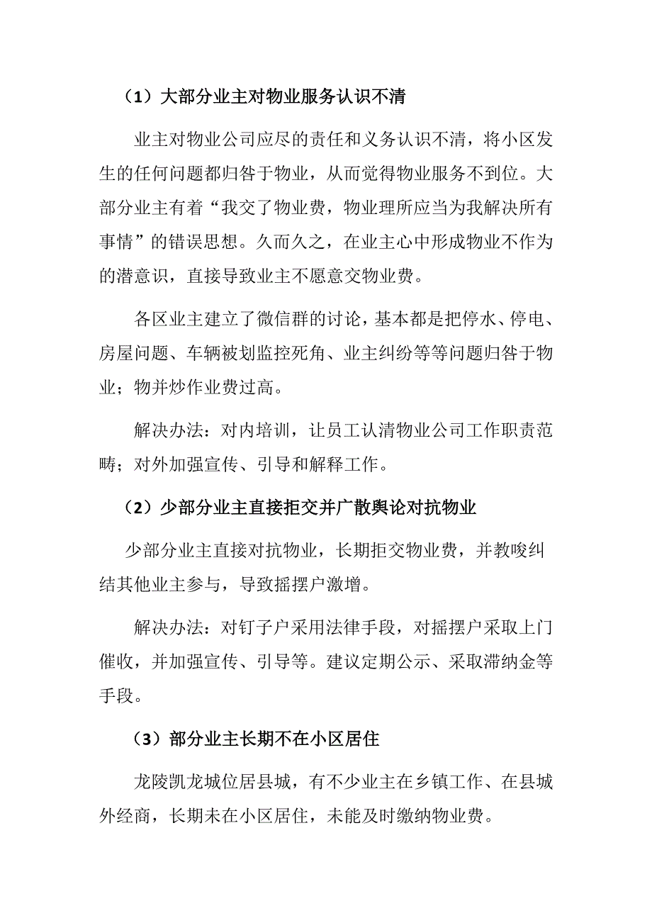 物业催费方案.doc_第4页