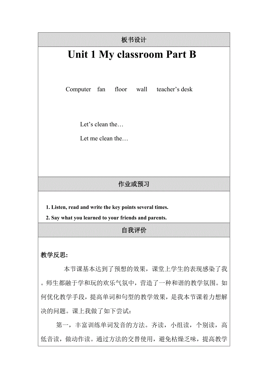 教学设计（教案）模板(闫媛).doc_第4页