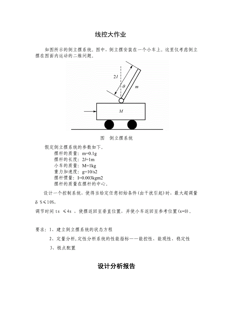 倒立摆MATLAB建模_第1页