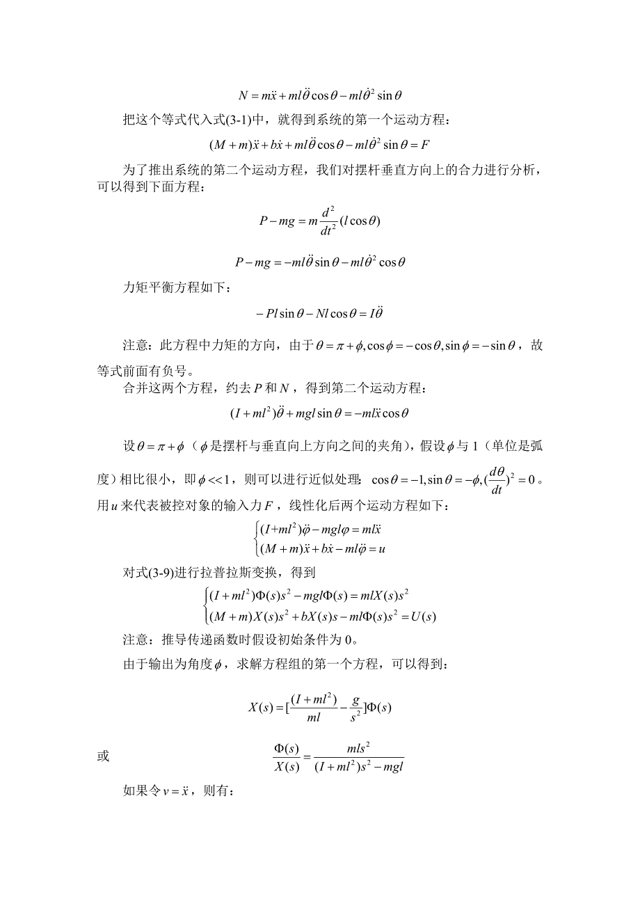 倒立摆MATLAB建模_第3页