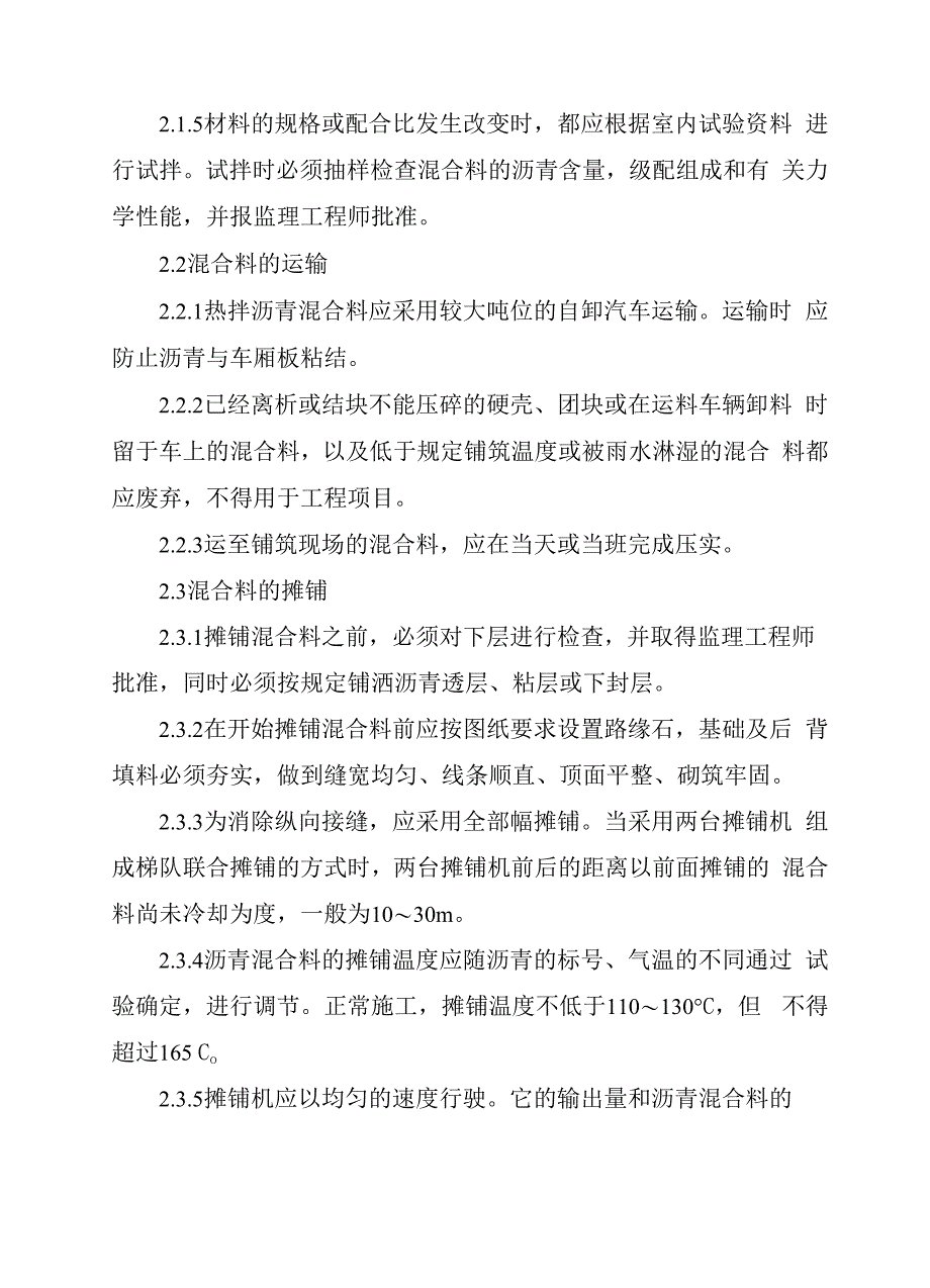 热拌沥青混合料路面监理细则word精品文档10页_第4页